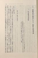 実験学校の理論〈世界教育学選集87〉