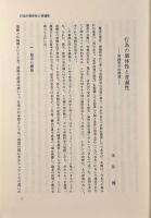 哲学思索と現実の世界