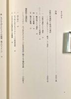 社会変動と宗教の〈再選択〉―ポスト・コロニアル期の人類学研究