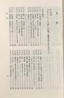 日本のミルトン文献―資料と解題（大正・昭和前期篇下）