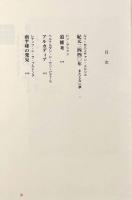 啓蒙のユートピア 第3巻