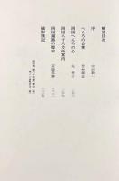 四国霊場の心