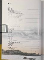 100年前の横浜・神奈川―絵葉書でみる風景