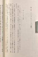 ヘレニズムとオリエント―歴史のなかの文化変容