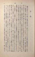 哲学の本質〈岩波文庫〉