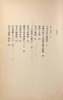 近代の終焉〈保田與重郎文庫9〉
