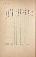 浄土三部経―無量寿経・観無量寿経・阿弥陀経〈岩波文庫〉上下巻揃い