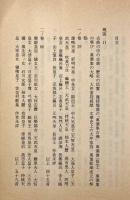 萬葉集名歌選釋〈保田與重郎文庫21〉