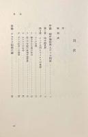 テセウス伝説の謎―ポリス国家の形成をめぐって