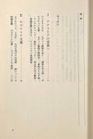 鉄を生みだした帝国―ヒッタイト発掘〈NHKブックス〉
