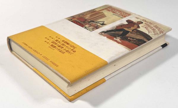 文明としてのソ連―初期現代の終焉〈歴史のフロンティア〉(石井規衛