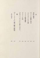 ホメロスとヘロドトス―ギリシア文学論考