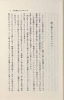 ホメロスとヘロドトス―ギリシア文学論考