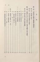 土地所有権の近代化〈大阪市立大学法学叢書26〉