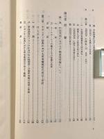 土地所有権の近代化〈大阪市立大学法学叢書26〉