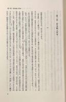 土地所有権の近代化〈大阪市立大学法学叢書26〉