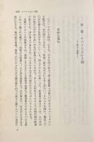 レバノンの白い山―古代地中海の神々