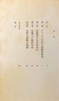 ローマ皇帝礼拝とキリスト教徒迫害〈社会科学叢書〉
