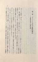 ローマ皇帝礼拝とキリスト教徒迫害〈社会科学叢書〉
