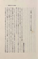 隠喩のなかの中世―西洋中世における政治表徴の研究