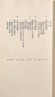 日本の大学―産業社会にはたす役割〈中公新書〉