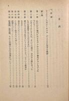 人生談義〈岩波文庫〉上下巻揃い
