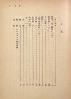 古い医術について 他八篇〈岩波文庫〉