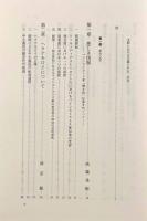 支配における正義と不正―ギリシアとローマの場合〈キリスト教歴史双書11〉