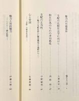 権力と支配の社会学〈岩波講座現代社会学16〉