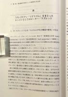 近代英国社会史序説―歴史叙述の作法における19世紀と20世紀〈関東学園大学研究叢書17〉
