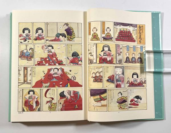 おともだち(高野文子) / 古本、中古本、古書籍の通販は「日本の古本屋