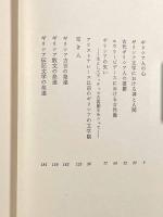 ギリシア文学論集