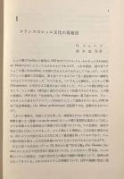 西洋古代史論集 全3巻揃い