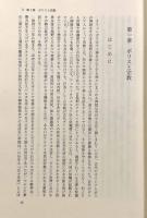古代ギリシア社会史研究―宗教・女性・他者
