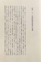 ローマ時代イタリア都市の研究〈Minerva西洋史ライブラリー37〉
