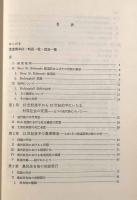 イギリス中世村落の研究
