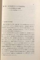 イギリス中世村落の研究