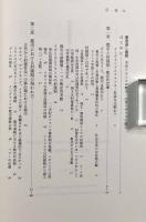 中世封建都市―英仏比較論〈人間科学叢書28〉