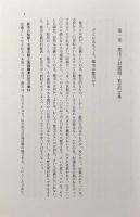 中世封建都市―英仏比較論〈人間科学叢書28〉