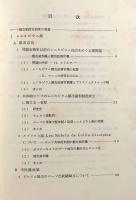 ローマ都市制度史研究