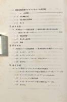 ローマ都市制度史研究
