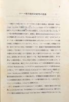 ローマ都市制度史研究