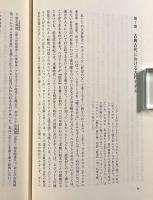ブラック・アテナ―古代ギリシア文明のアフロ・アジア的ルーツ〈グローバルネットワーク21―人類再生シリーズ5〉