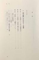 古代ローマ帝国の研究