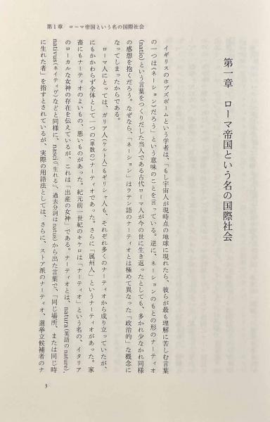 古代ローマ帝国の研究 | 吉村 忠典 |本 | 通販 | Amazon
