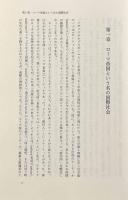 古代ローマ帝国の研究