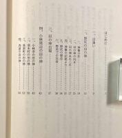 宮崎の田の神像〈鉱脈叢書2〉
