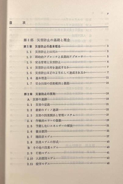 ハインリッヒ産業災害防止論(著者：H.W.ハインリッヒ, D.ピーターセン 