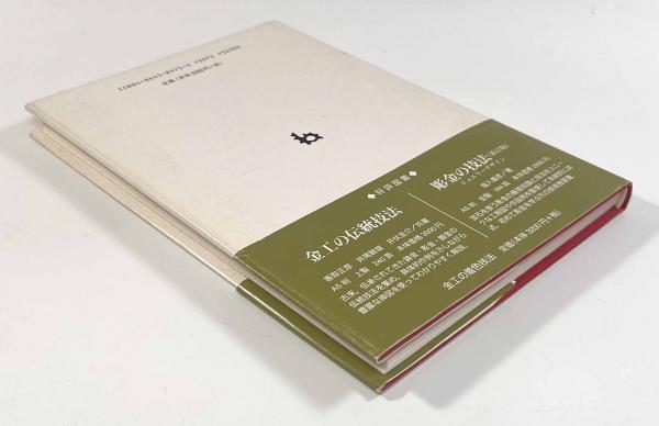 金工の着色技法(長野裕、井尾建二 ) / 古本、中古本、古書籍の通販は