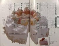 モーツァルトのウィーン菓子〈栄養と料理文庫〉